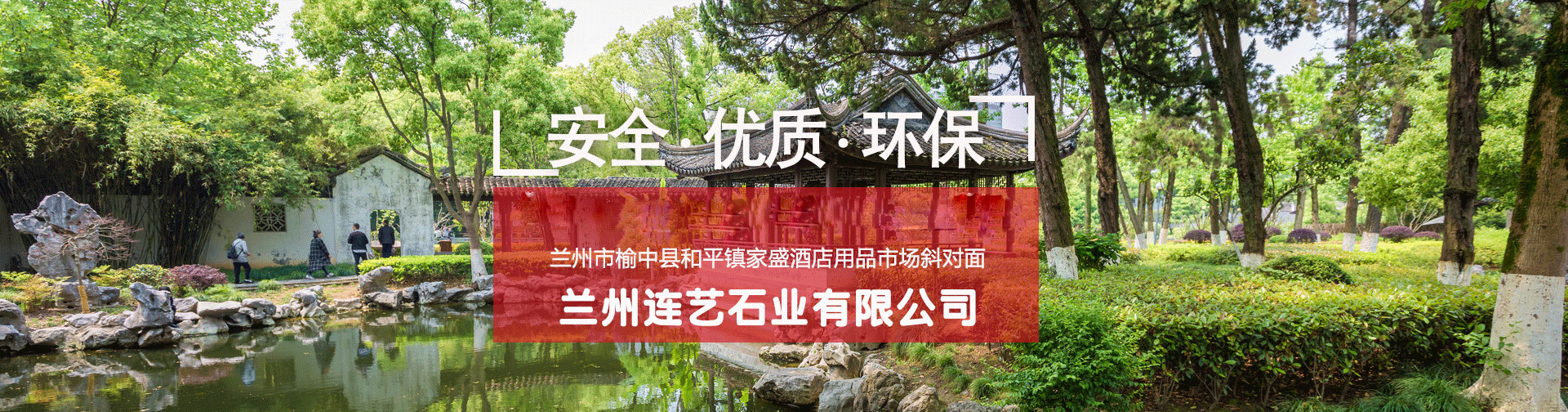 蘭州生態(tài)園假山